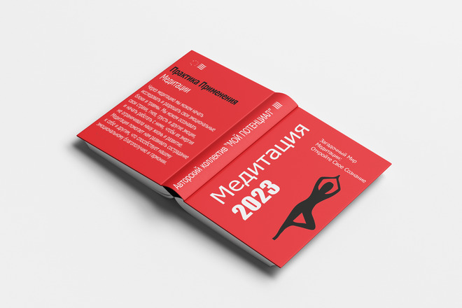 книга по медитации 2023